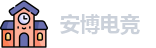 安博电竞