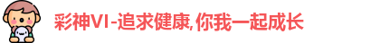 彩神